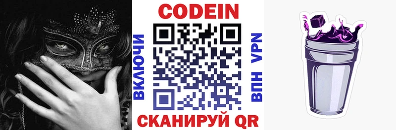 Codein Purple Drank Каменск-Уральский
